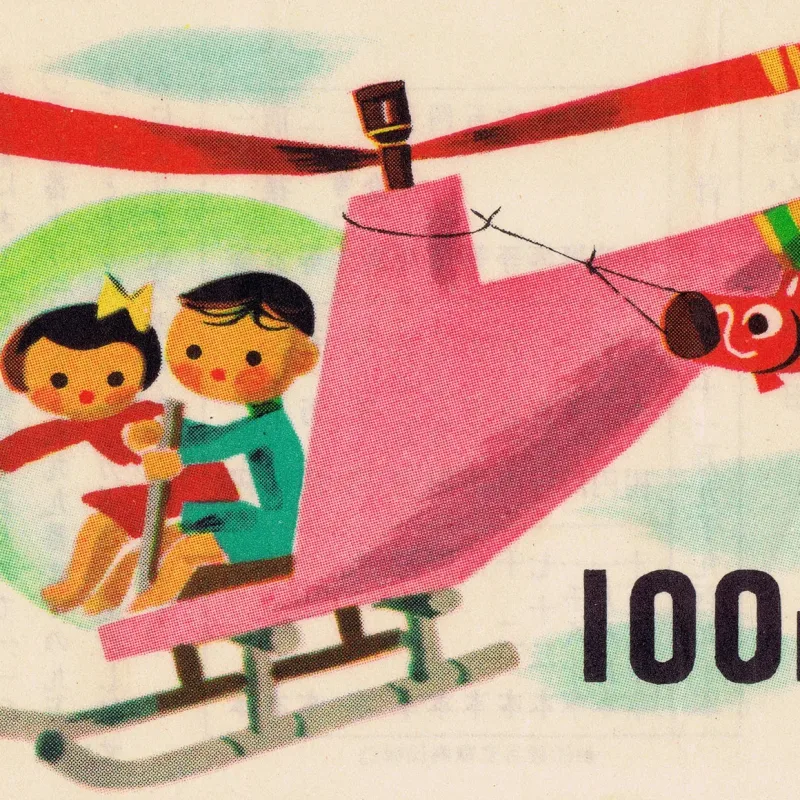 142nd Tokyo Metropolitan Lottery, Children in a Helicopter with Carp Streamer, Japanese Lottery Ticket, 1957 Cover