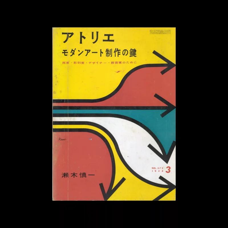 Atelier No. 373, 1958 - Key to Modern Art Production For Painters, Sculptors, Designers and Educators. Cover design by Yusaku Kamekura