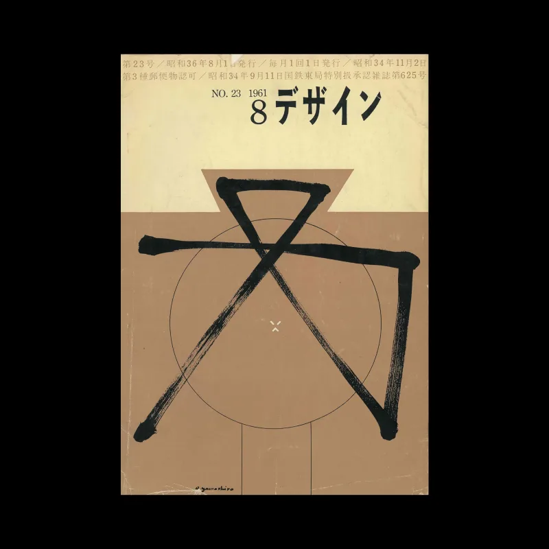 Design (Japan), 023, 1961. Cover design by Ryuichi Yamashir