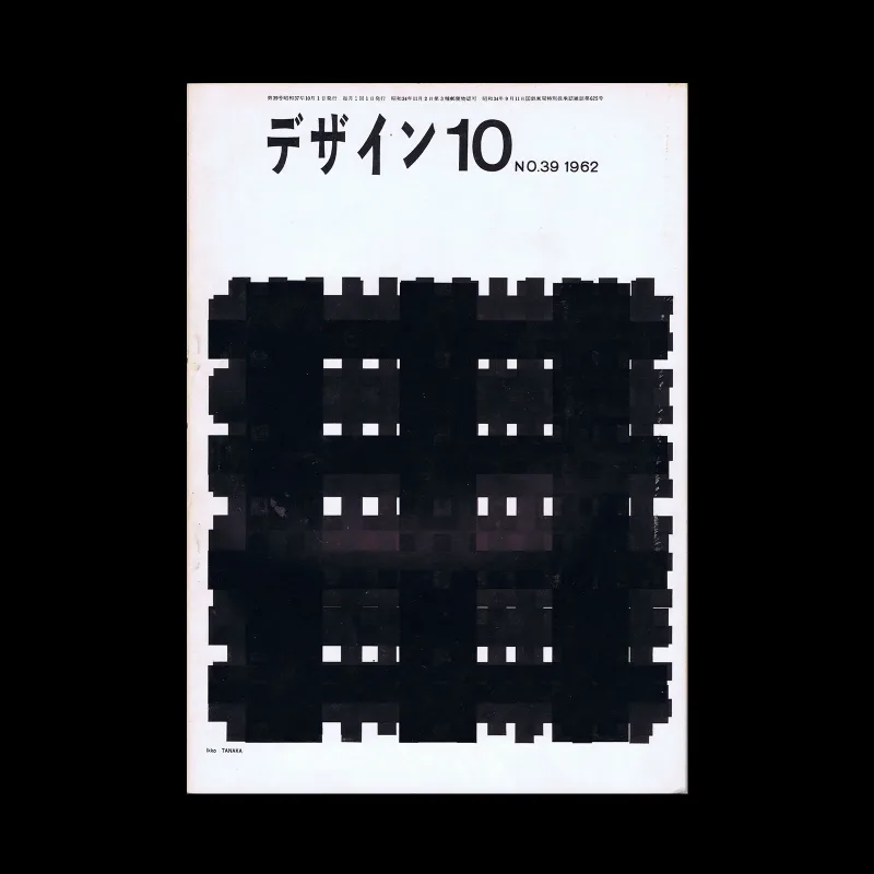 Design (Japan), 039, 1962. Cover design by Ikko Tanaka