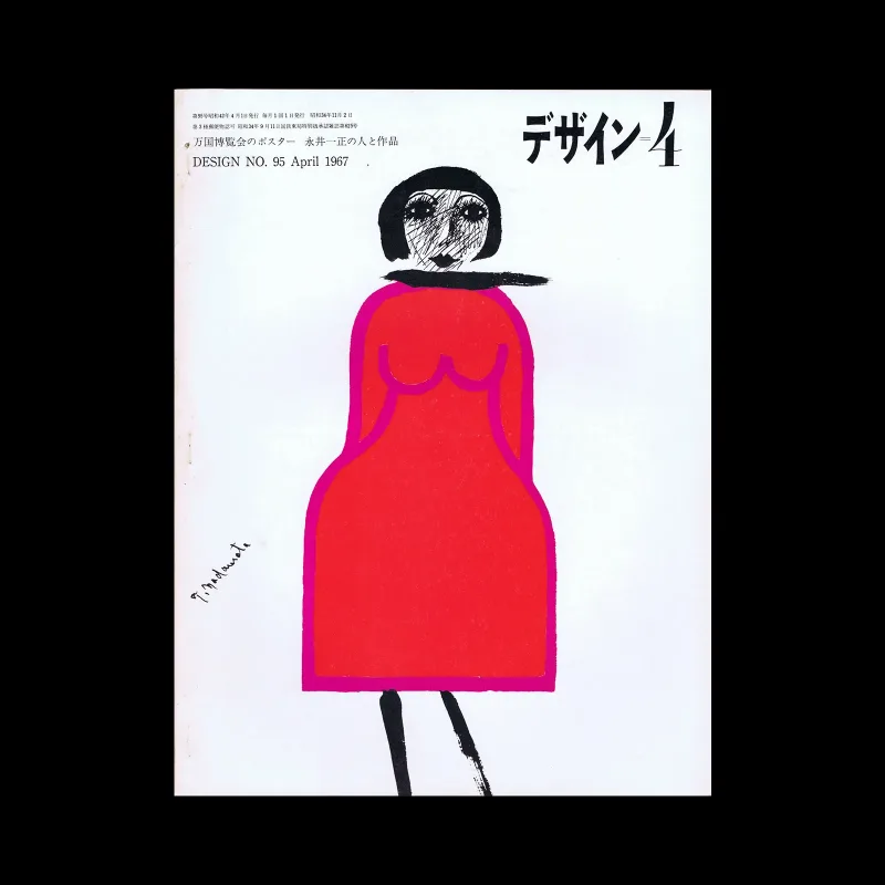 Design (Japan), 095, 1967. Cover design by Nadamoto