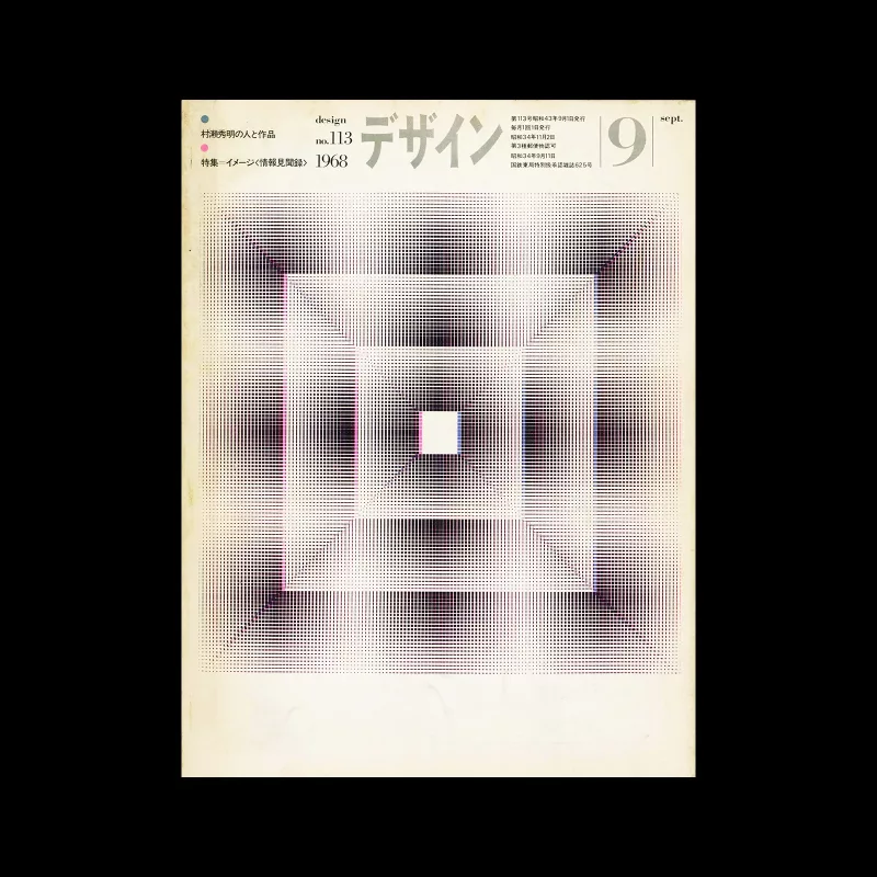 Design (Japan), 113, 1968. Cover design by Mitsuo Katsui