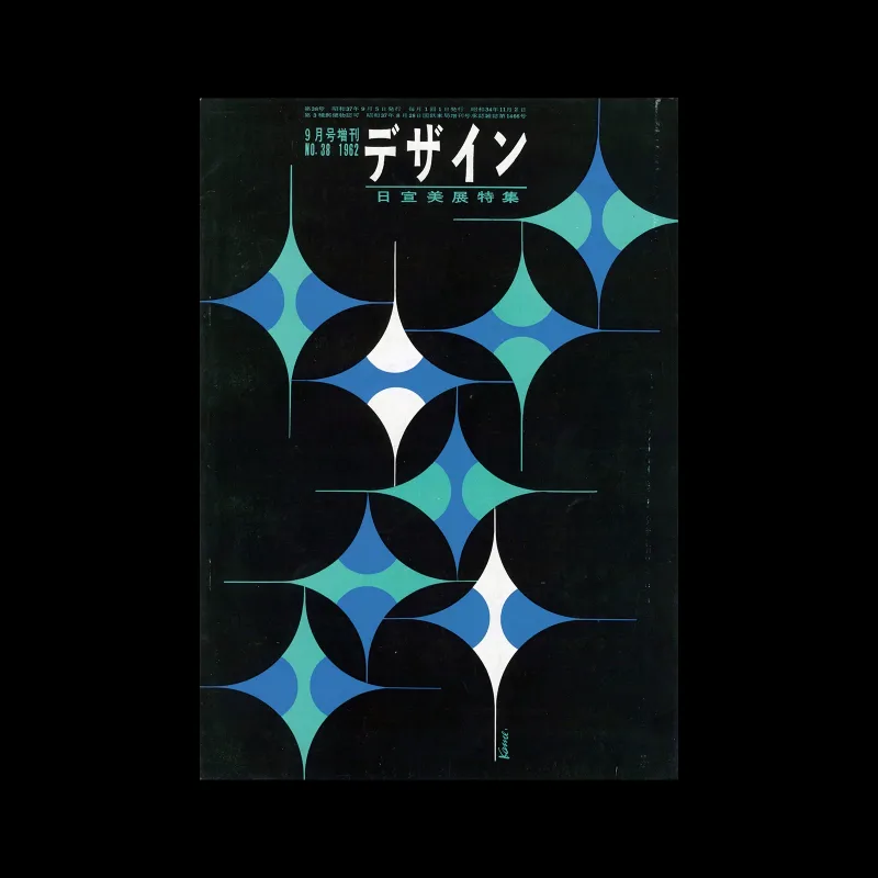 Design (Japan), 38, September 1962. Cover design by Yusaku Kamekura