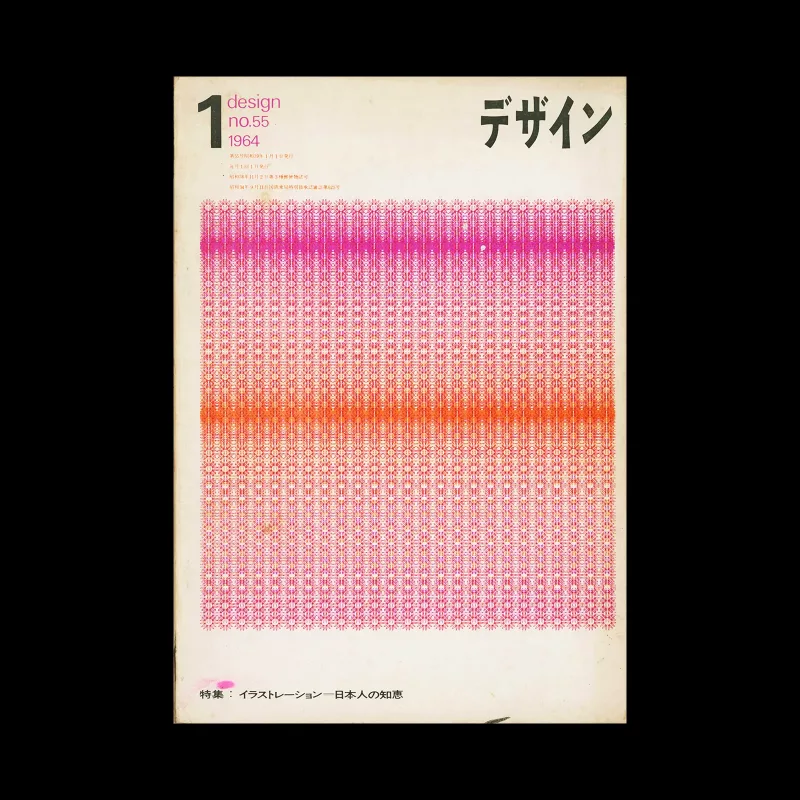 Design (Japan), 55, 1964. Cover design by Kohei Sugiura