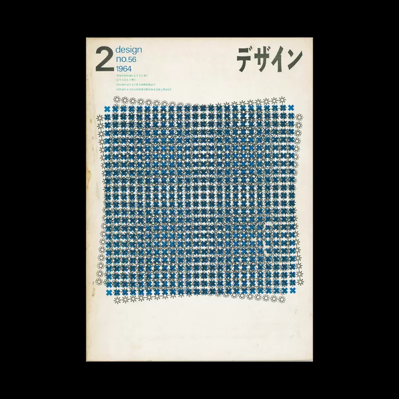 Design (Japan), 56, 1964. Cover design by Kohei Sugiura