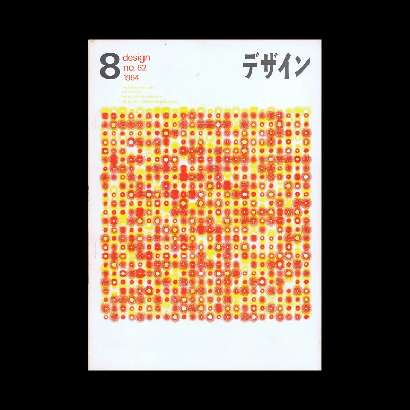 Design (Japan), 62, 1964 Cover design by Kohei Sugiura