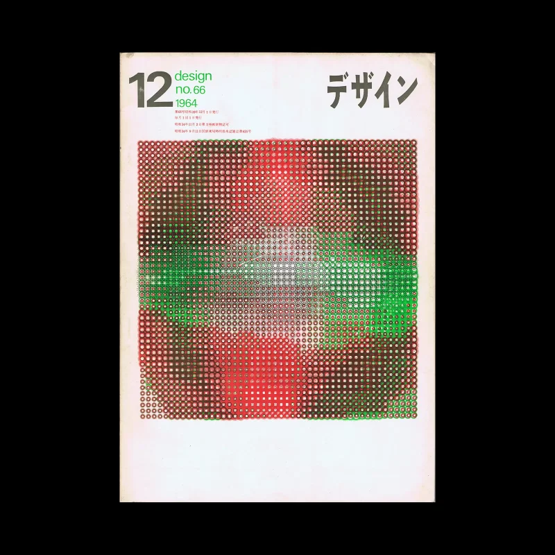 Design (Japan), 66, 1964 Cover design by Kohei Sugiura