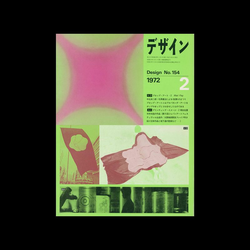 Design No.154 February 1972. Cover design by Koji Kusafuka