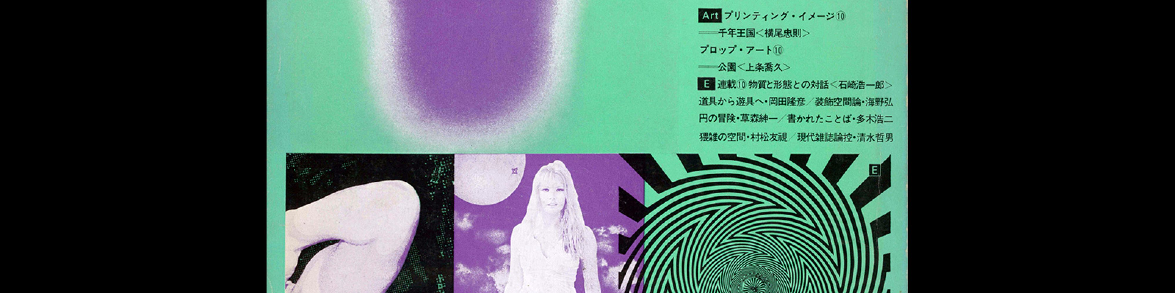 Design No.162 October 1972. Cover design by Koji Kusafuka