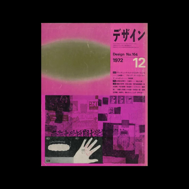 Design No.164 December 1972