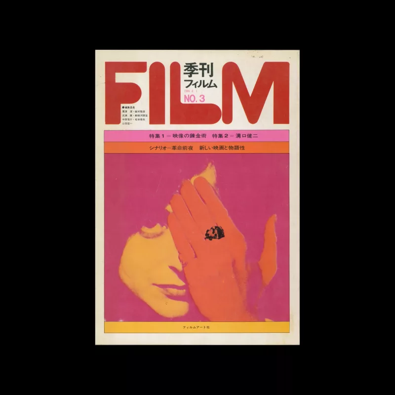 FILM Quarterly, 03, 1969. Cover design by Kiyoshi Awazu