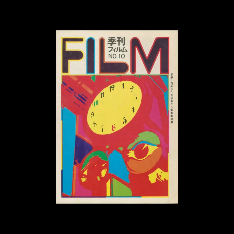 FILM Quarterly, 10, 1972. Cover design by Kiyoshi Awazu