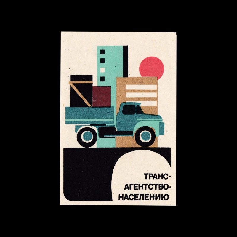 Factory and City 1969 Russian Matchbox label