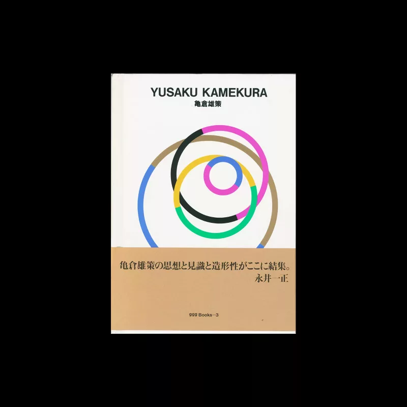 Ginza Graphic Gallery 03, Yusaku Kamekura