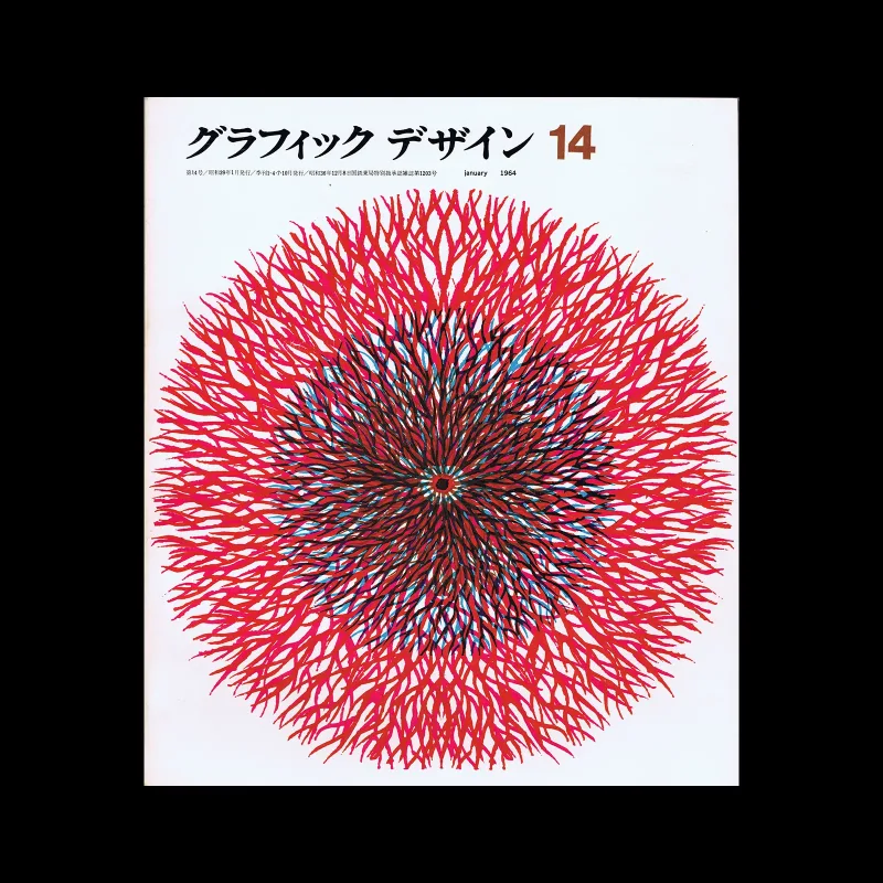 Graphic Design 14, 1964. Cover design by Kiyoshi Awazu