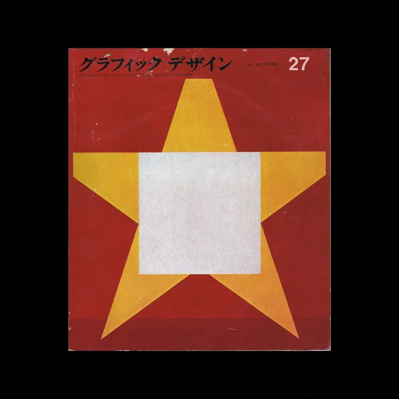 Graphic Design 27, 1967. Cover design by Masayoshi Nakajo
