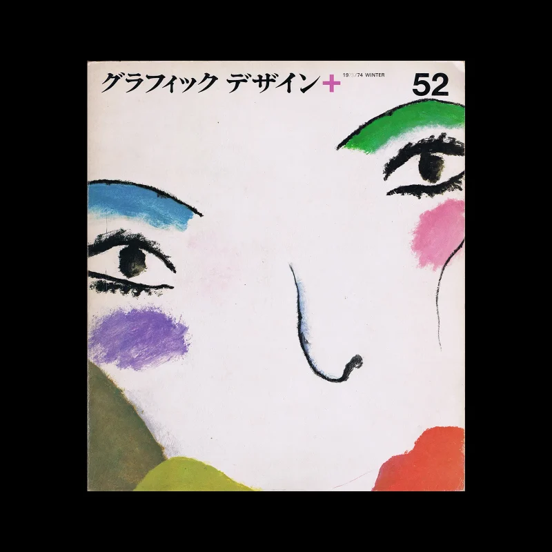 Graphic Design 52, 1974. Cover design by Yuito Nadamoto