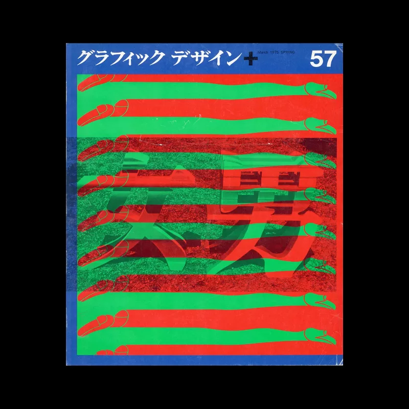 Graphic Design 57, 1975. Cover design by Shigeo Fukuda