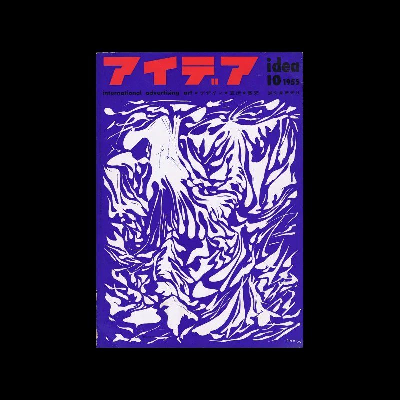 Idea 010, 1955. Cover design by Herbert Bayer