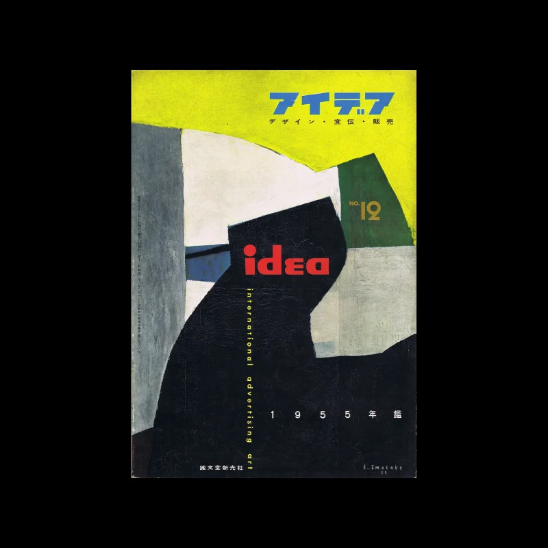 Idea 012, 1955. Cover design by Shichiro Imatake