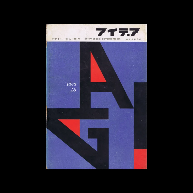 Idea 013, 1955. Cover design by Hiromu Hara