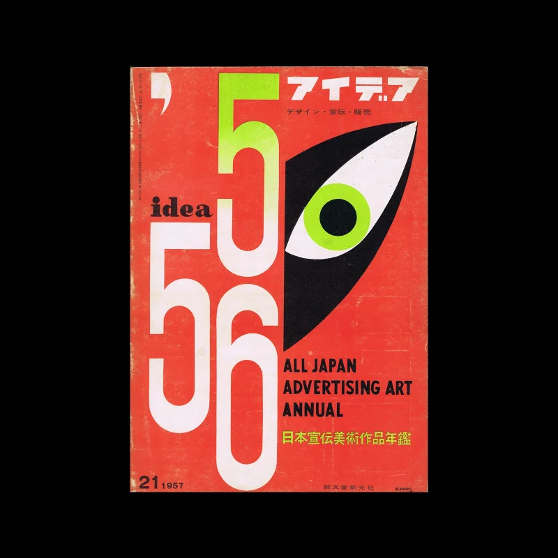Idea 021, 1957. Cover design by Hiroshi Ohchi