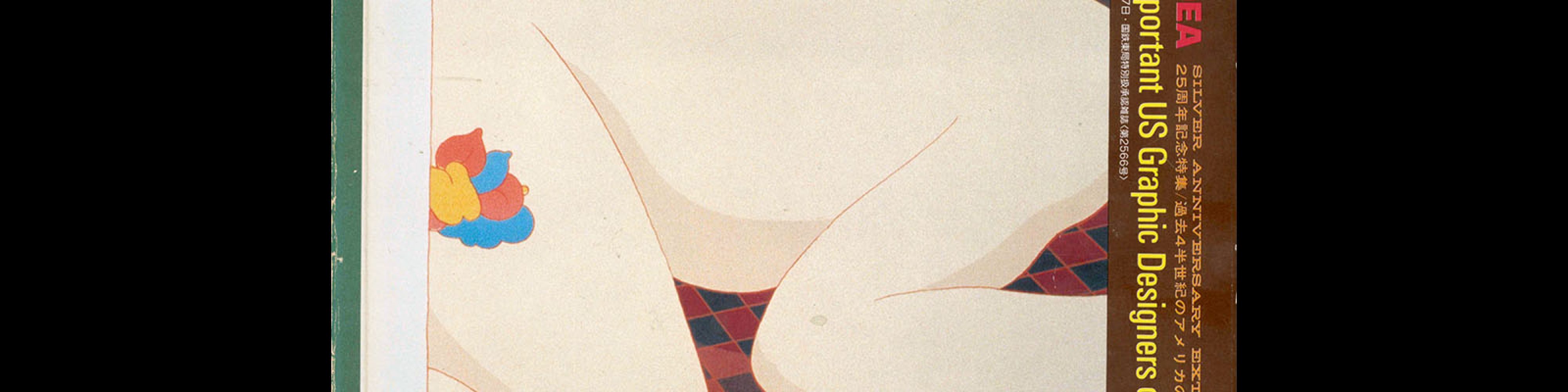 Idea 151, 1978-11. Cover design by Milton Glaser