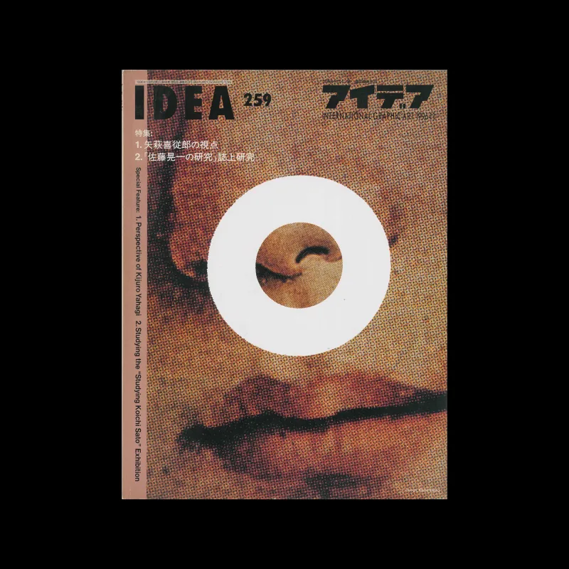 Idea 259, 1996-11. Cover design by Kijuro Yahagi