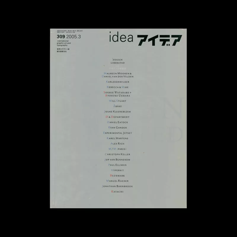 Idea 309, 2005-3. Cover design by Shirai Design Studio