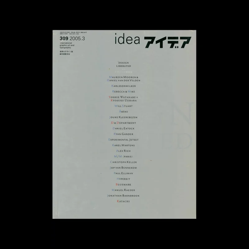 Idea 309, 2005-3. Cover design by Shirai Design Studio