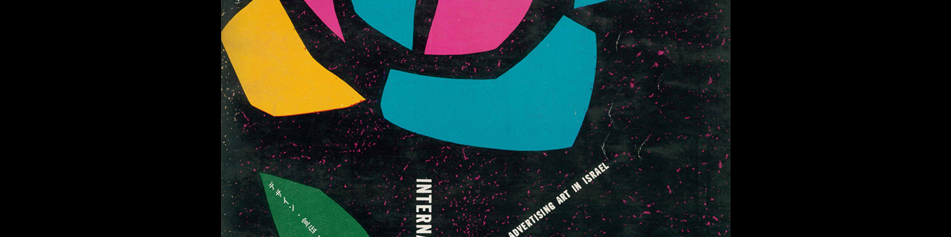 Idea 39, 1960-2. Cover design by Zvi Narkiss