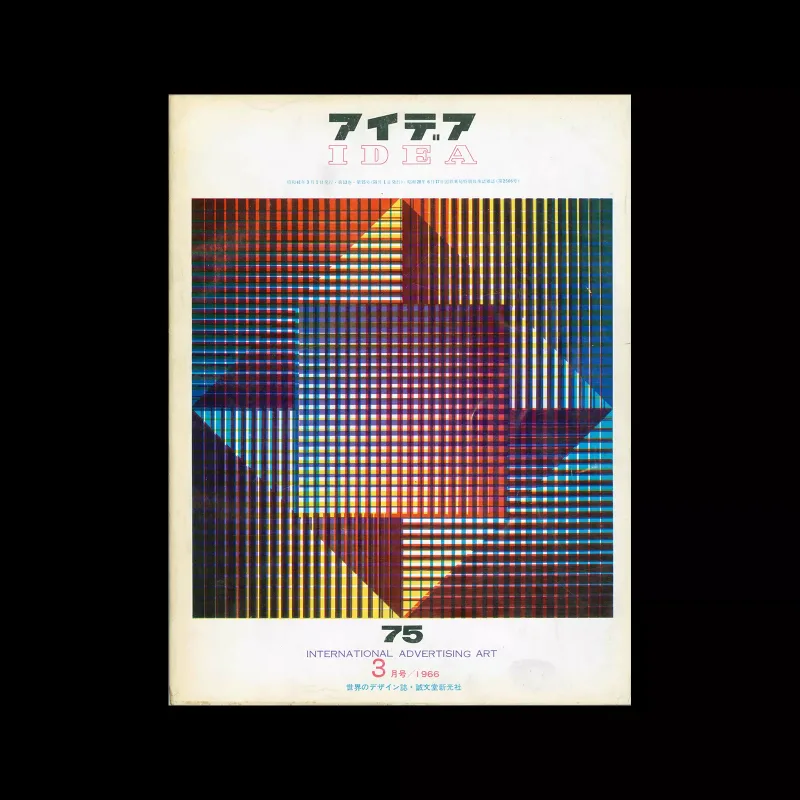 Idea 75, 1966. Cover design by Hiroshi Ohchi