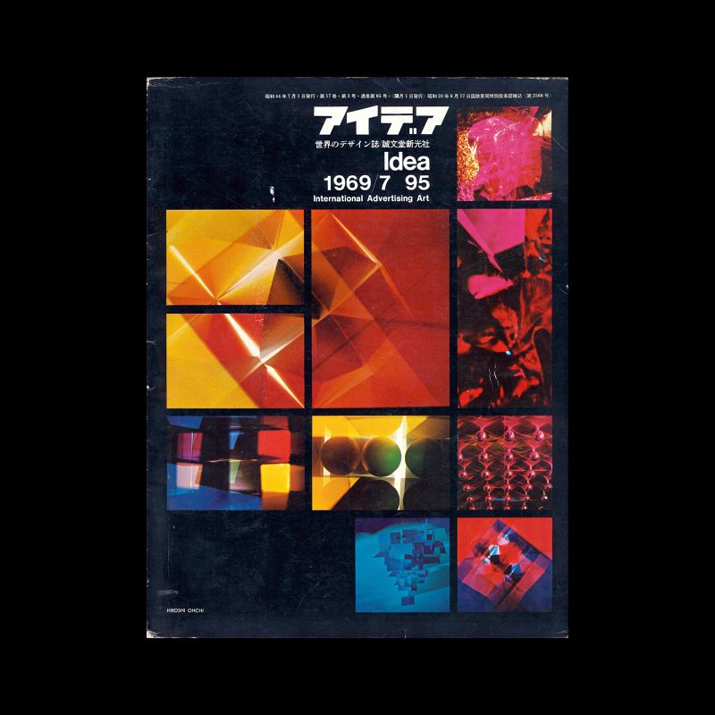 Idea 95, 1969-7. Cover design by Hiroshi Ohchi