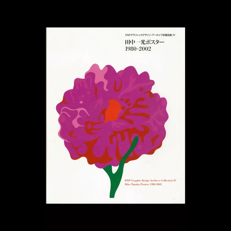 Ikko Tanaka Posters 1980-2002, DNP Graphic Design Archive Exhibition IV, 2012