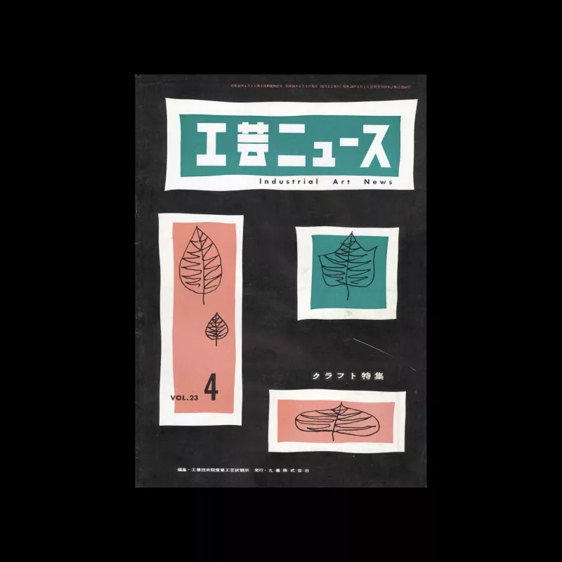 Industrial Art News - Vol. 23, No. 4, April 1955. Cover design by Kazuo Akashi
