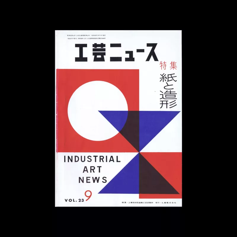 Industrial Art News - Vol. 23, No. 9, September 1959. Cover design by Kou Shinagawa