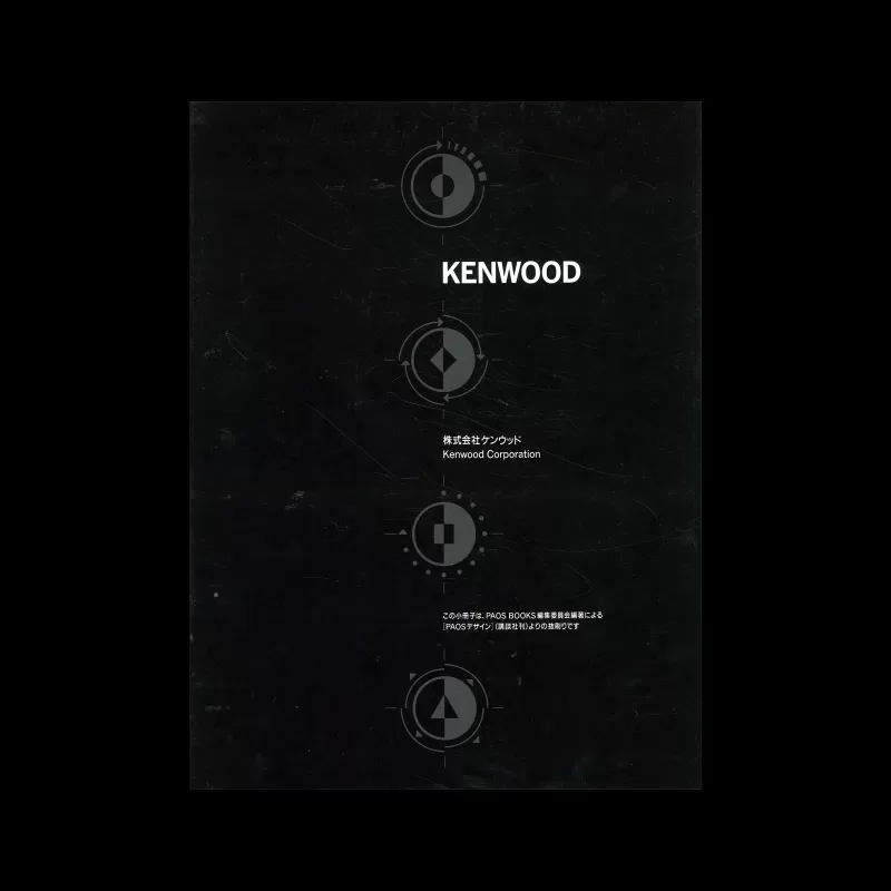 Kenwood - PAOS Design, [The World of Corporate Beauty], CI Design, (23 Book Set), 1989