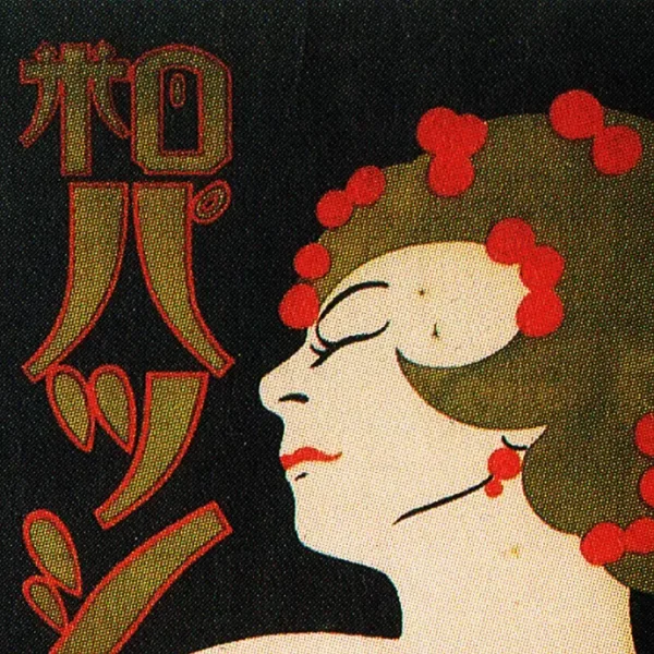 Nobuyoshi Yamada Poster (Kriemhild's Revenge) 1925. Scanned from Modernism on Paper 1920s-30s Japanese Graphic Design, Rikuyosha, 2003