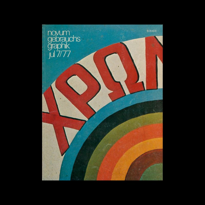 Novum Gebrauchsgraphik, 7, 1977. Cover photo by George Vakirtzis