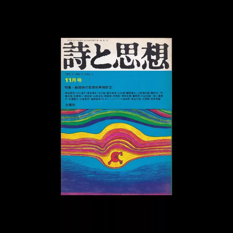 Poetry and Thought -Volume 1, Issue 2, 1972. Cover design by Kiyoshi Awazu