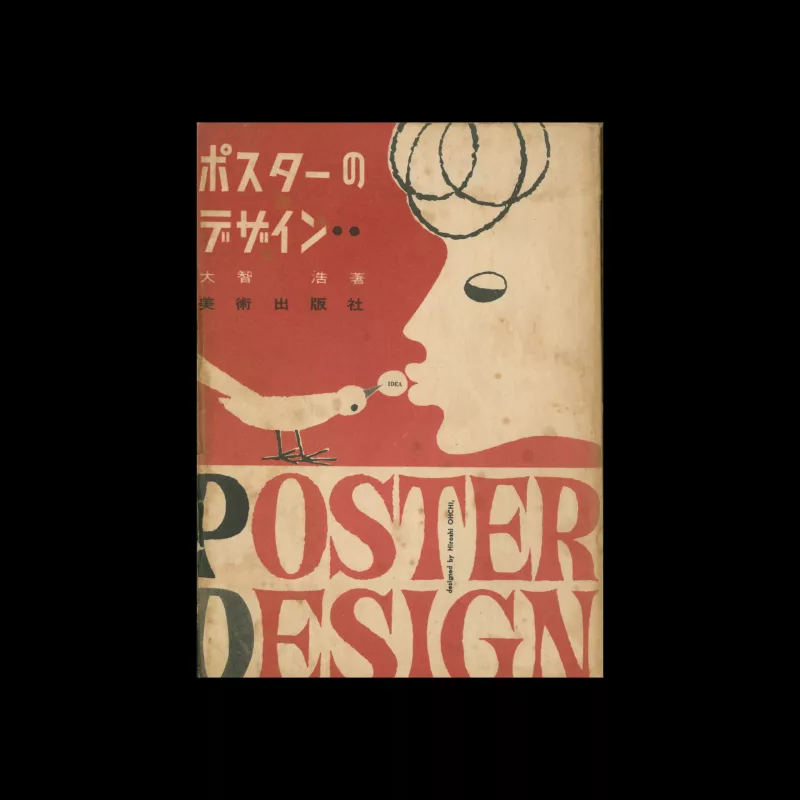 Poster Design, Hiroshi Ohchi, 1955