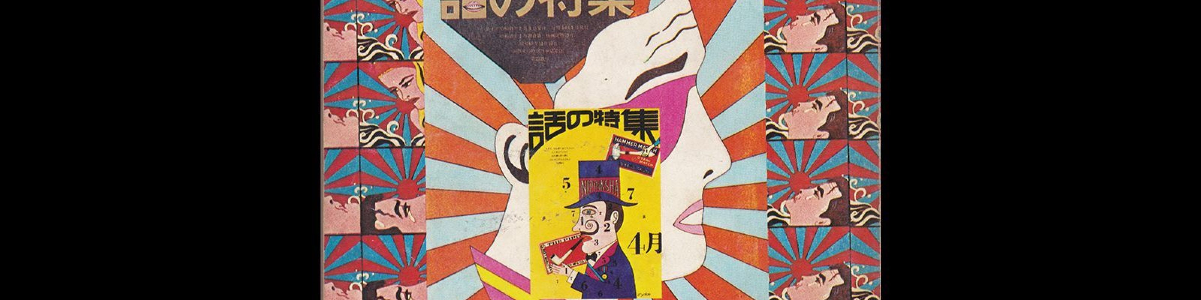 Special issue of story 100th anniversary special edition, 1974. Cover design by Tadanori Yokoo