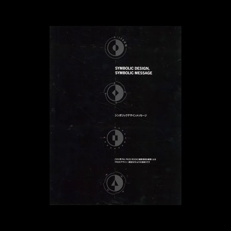 Symbolic design message – PAOS Design, [The World of Corporate Beauty], CI Design, (23 Book Set), 1989