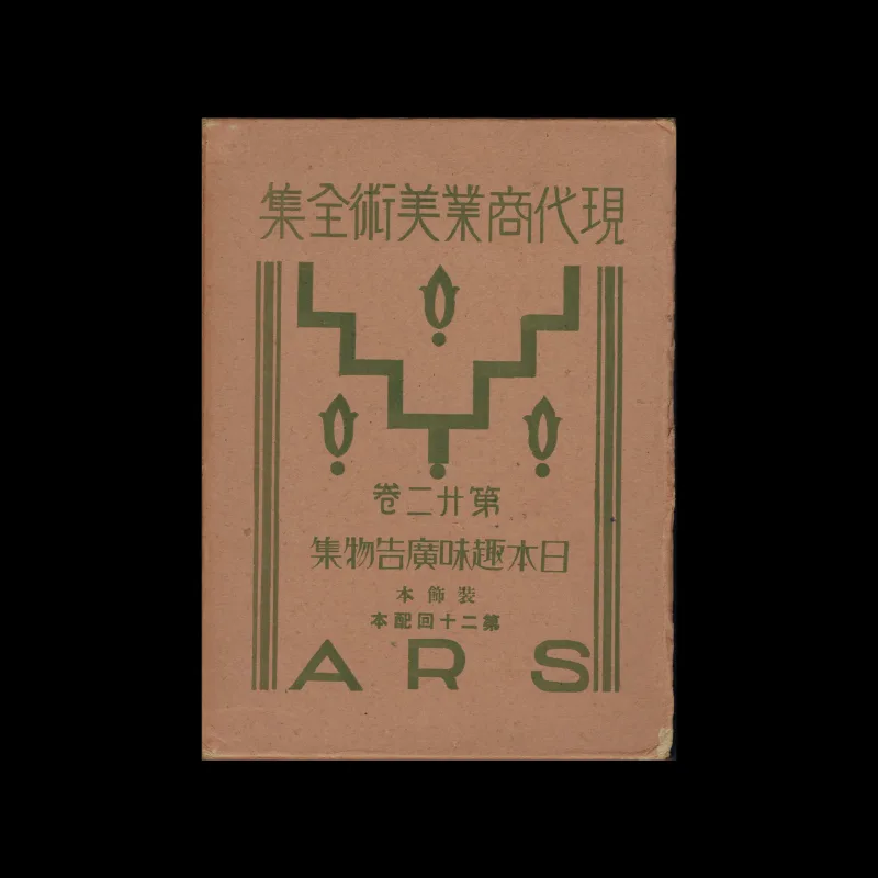 The Complete Commercial Artist (現代商業美術全集), Ars, No. 01, 1928