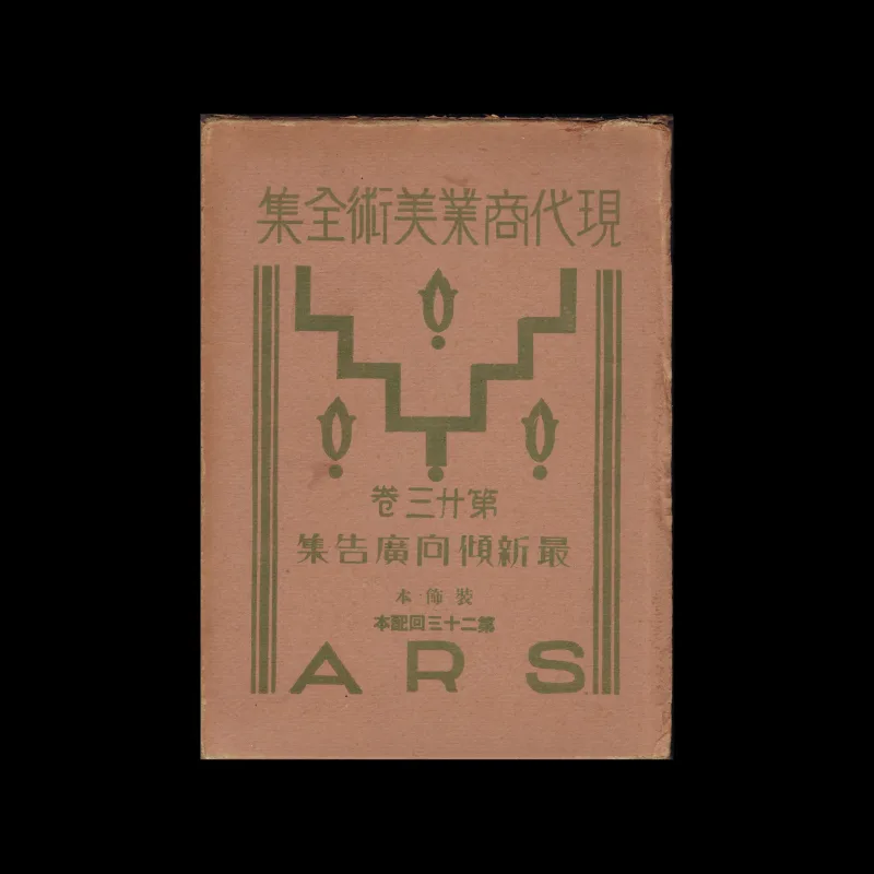 The Complete Commercial Artist (現代商業美術全集), Ars, No. 02, 1928