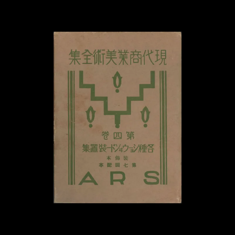 The Complete Commercial Artist (現代商業美術全集), Ars, No. 04, 1928