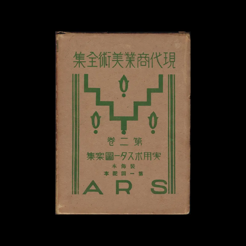 The Complete Commercial Artist (現代商業美術全集), Ars, No. 05, 1928