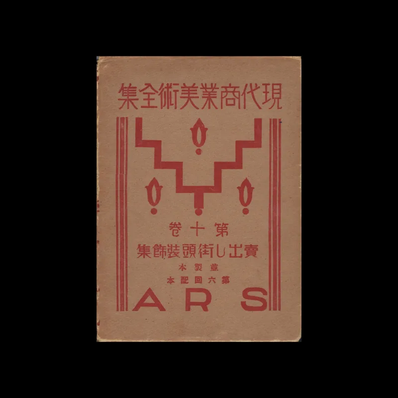 The Complete Commercial Artist (現代商業美術全集), Ars, No. 10, 1928