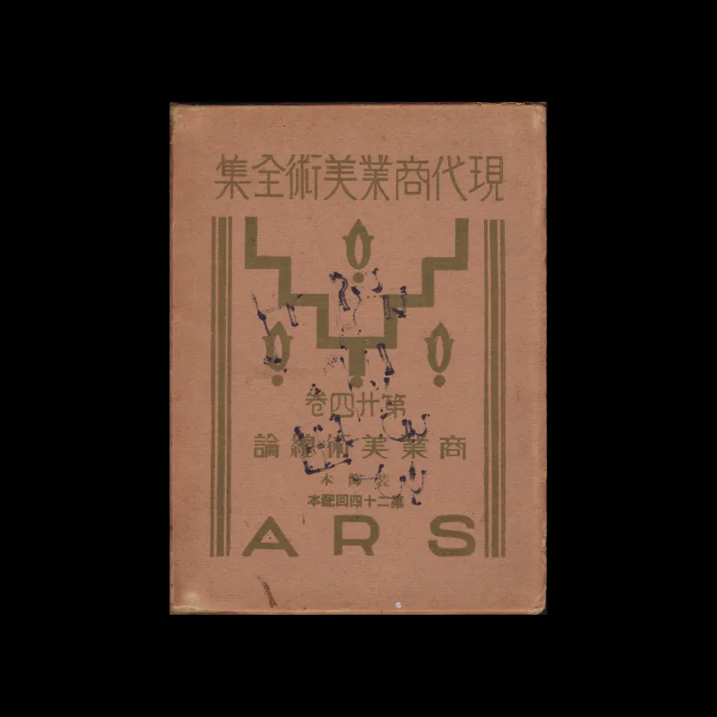 The Complete Commercial Artist (現代商業美術全集), Ars, No. 14, 1928