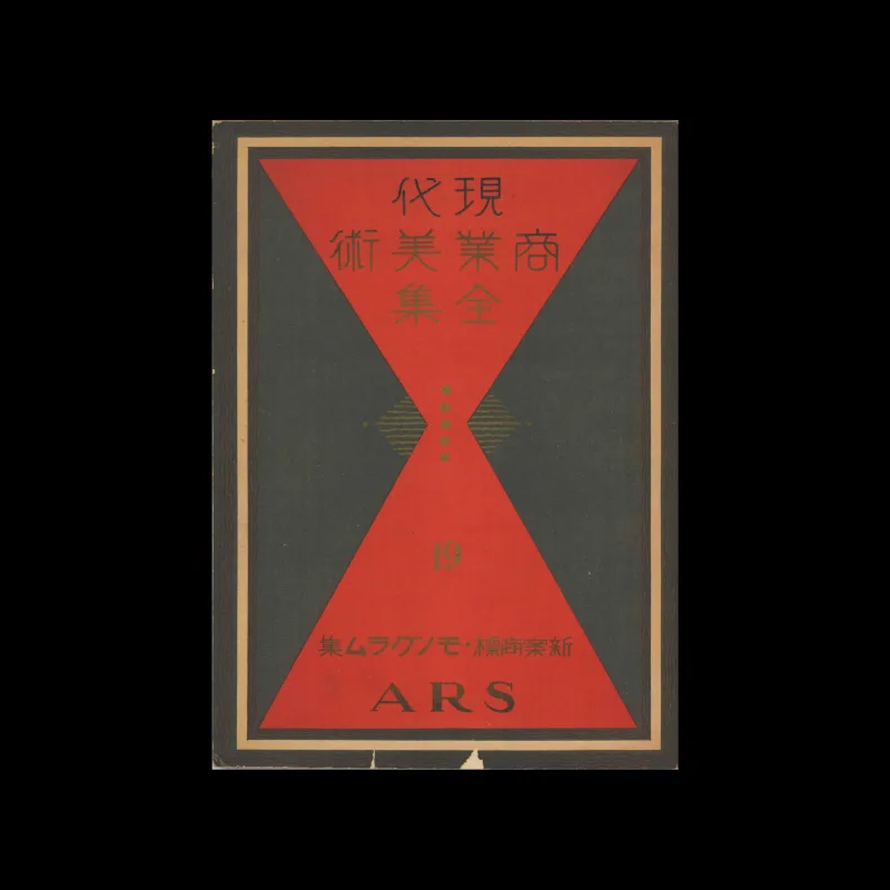 The Complete Commercial Artist (現代商業美術全集), Ars, No. 19, 1930